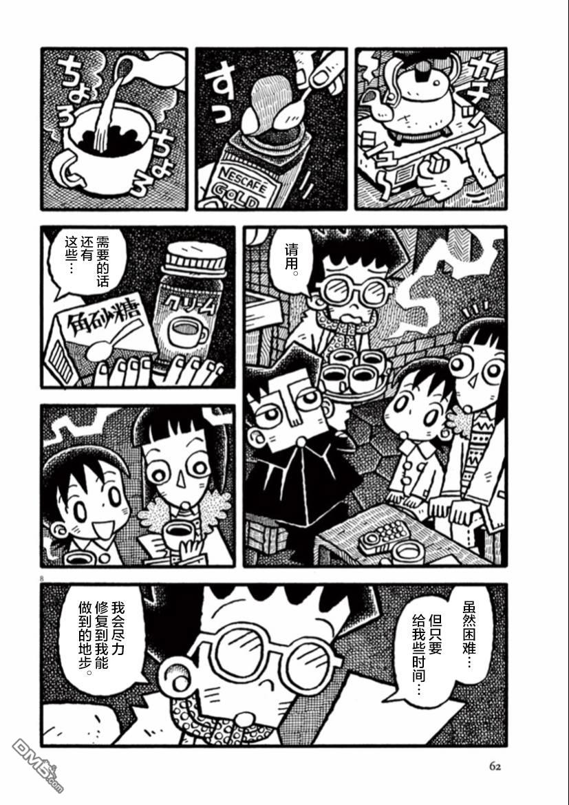 旧日显影 第5话 地下室的男人 第8页
