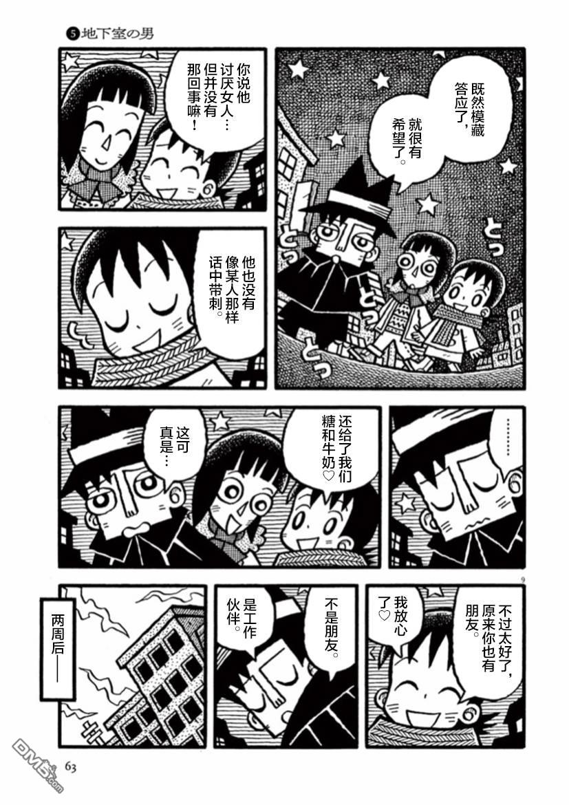 旧日显影 第5话 地下室的男人 第9页