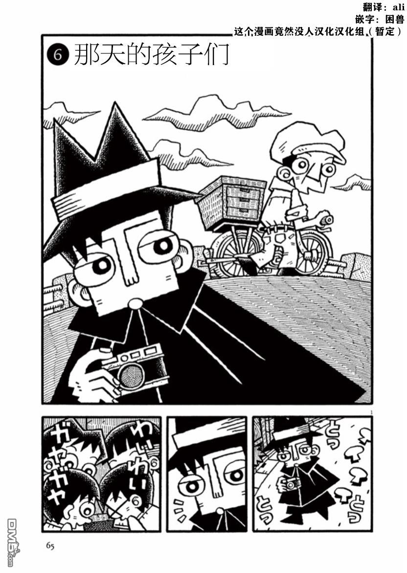 旧日显影 第6话 那天的孩子们 第1页