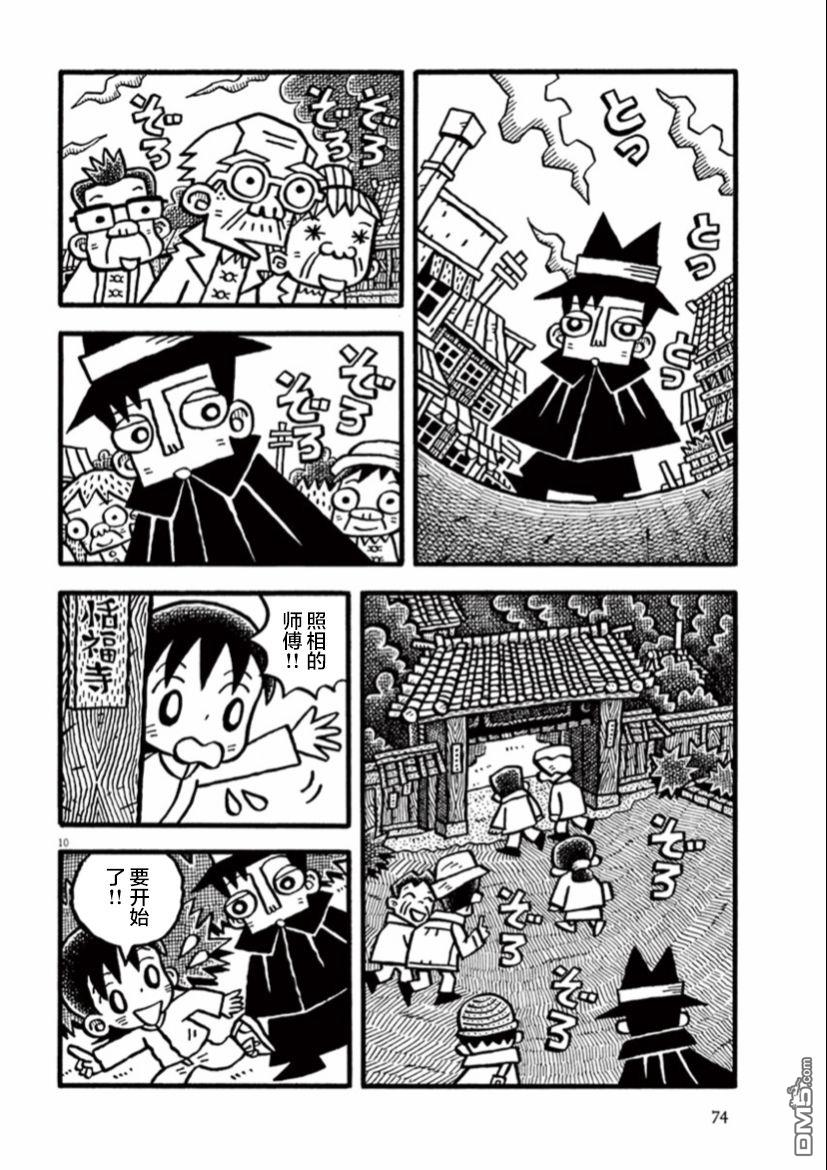 旧日显影 第6话 那天的孩子们 第10页