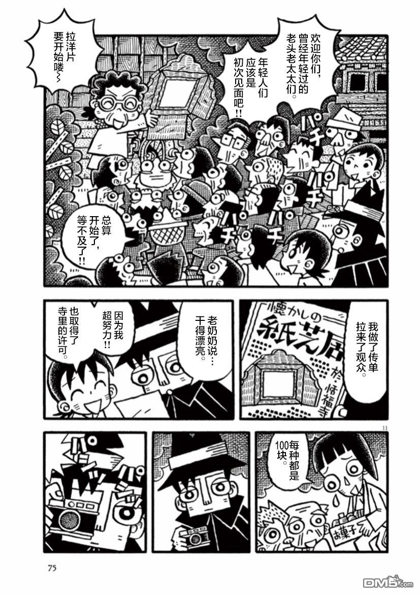 旧日显影 第6话 那天的孩子们 第11页