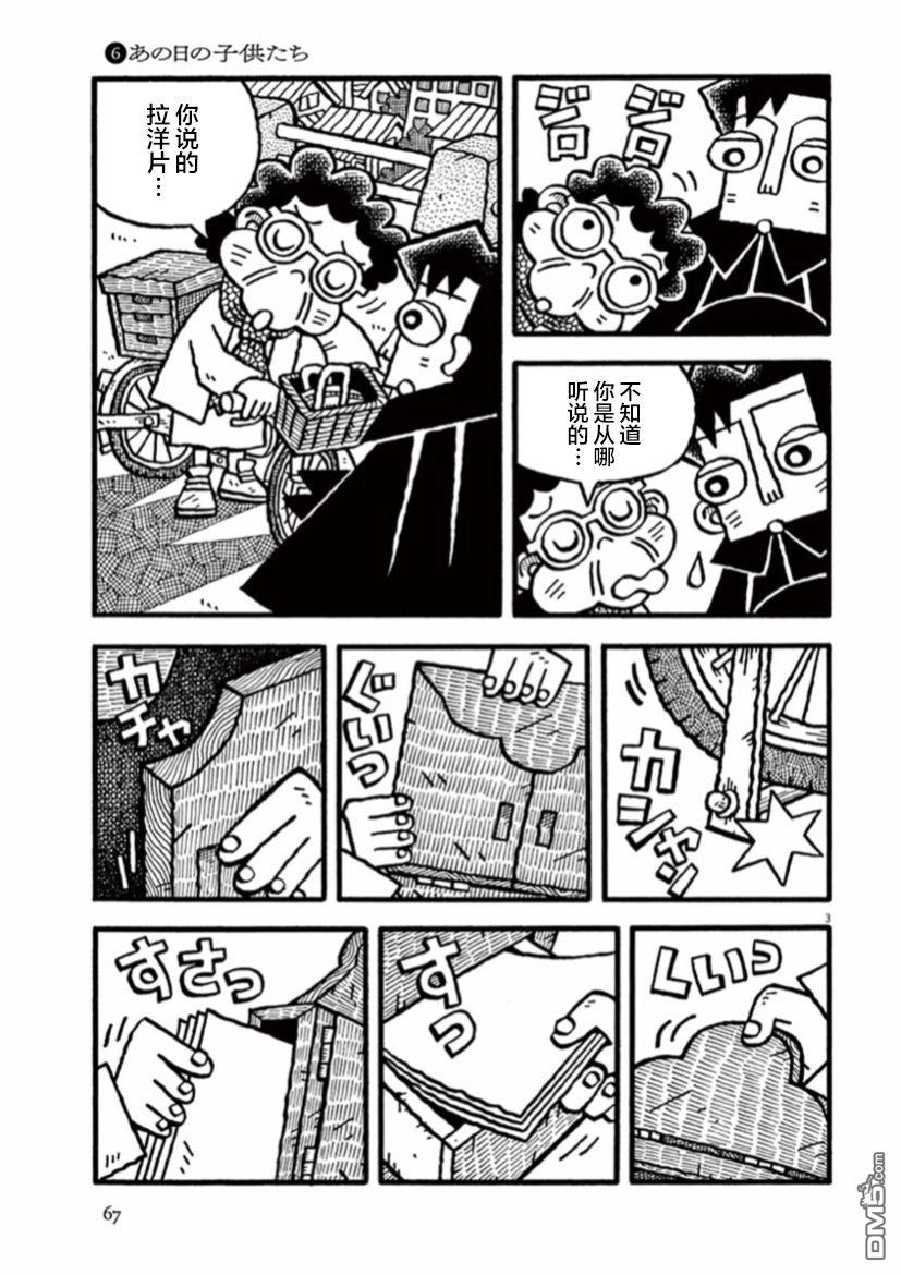 旧日显影 第6话 那天的孩子们 第3页