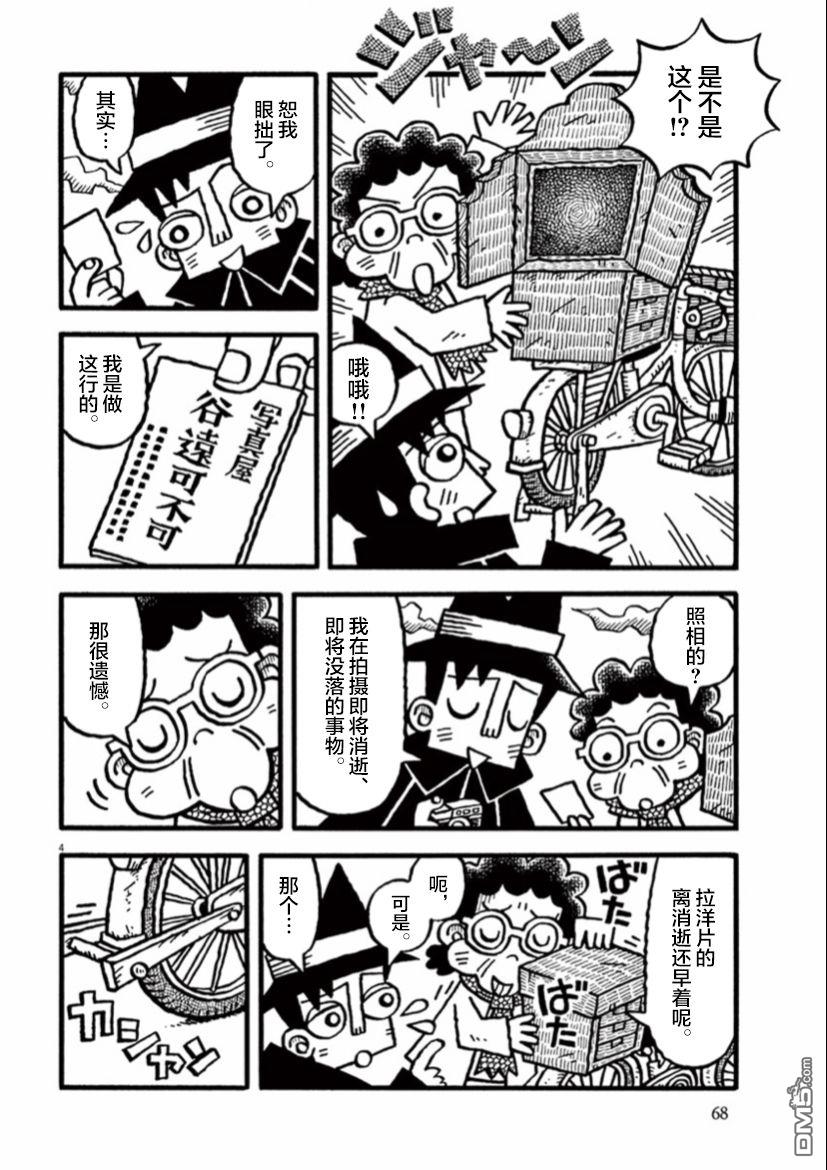 旧日显影 第6话 那天的孩子们 第4页