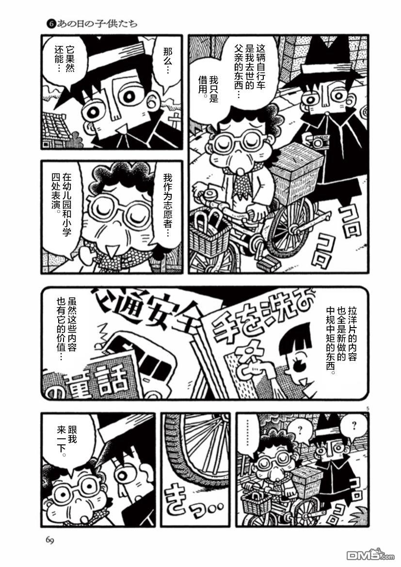 旧日显影 第6话 那天的孩子们 第5页