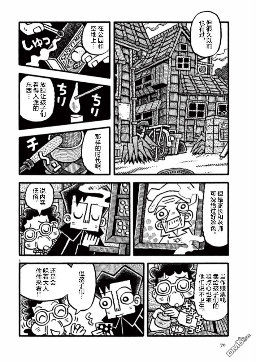 旧日显影 第6话 那天的孩子们 第6页