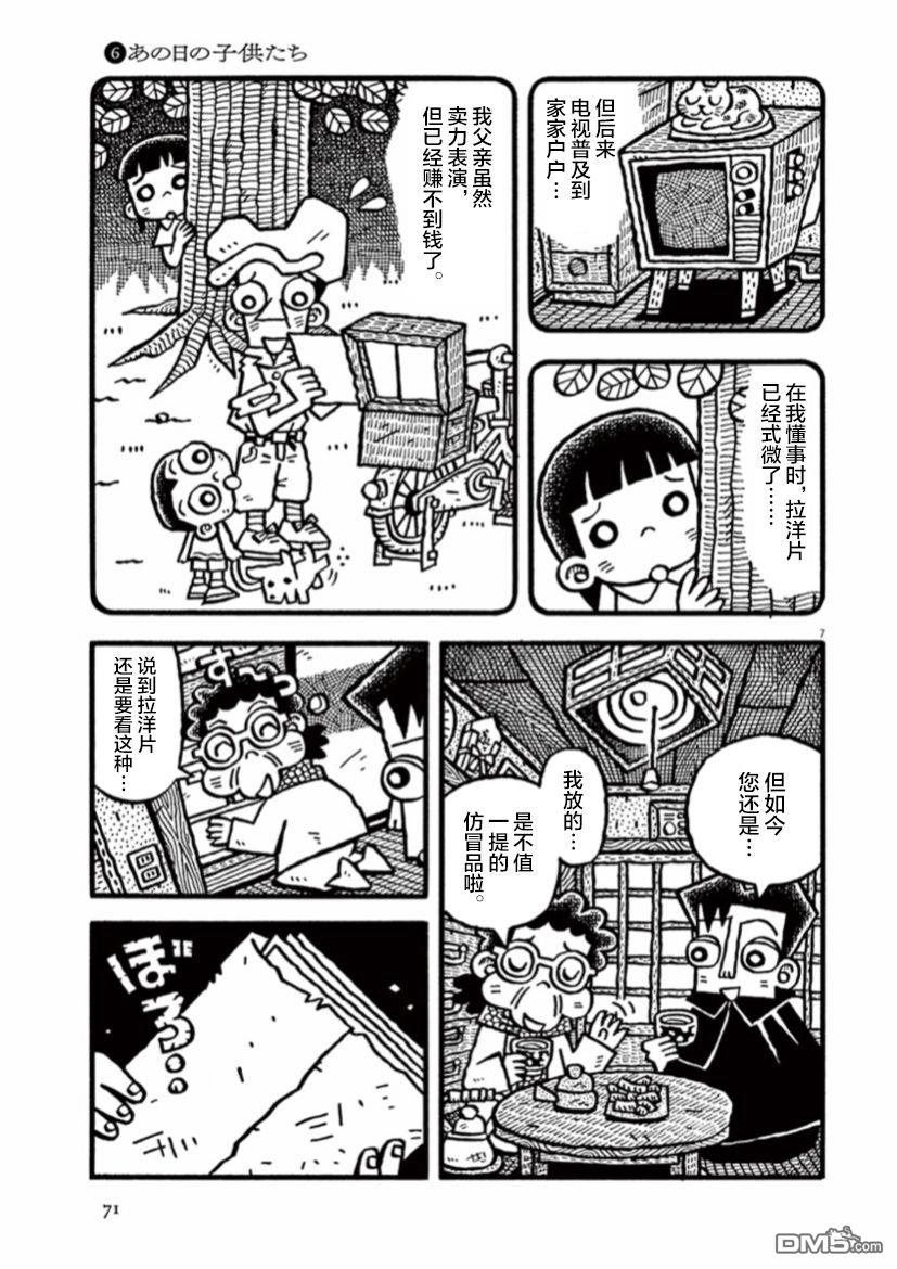 旧日显影 第6话 那天的孩子们 第7页