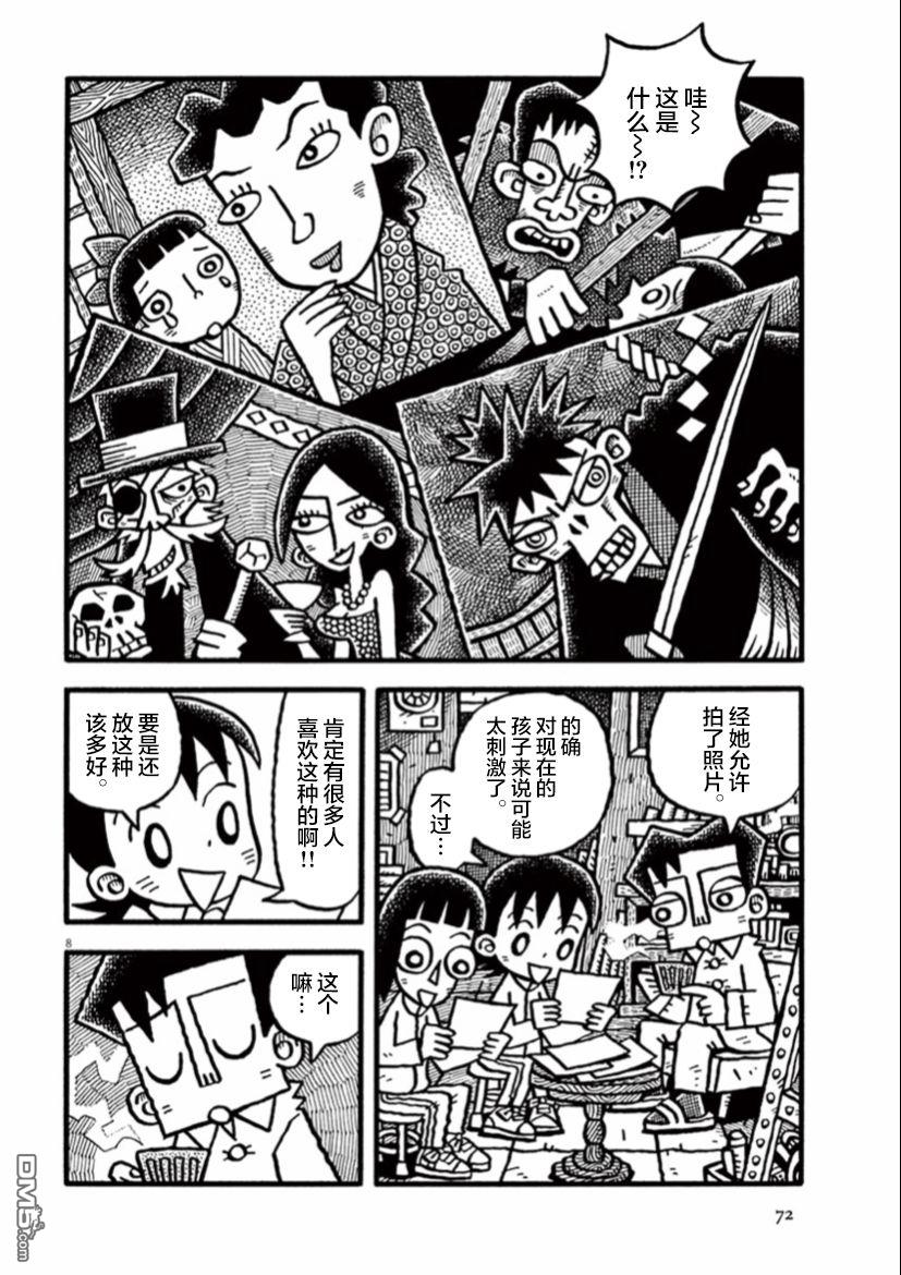 旧日显影 第6话 那天的孩子们 第8页