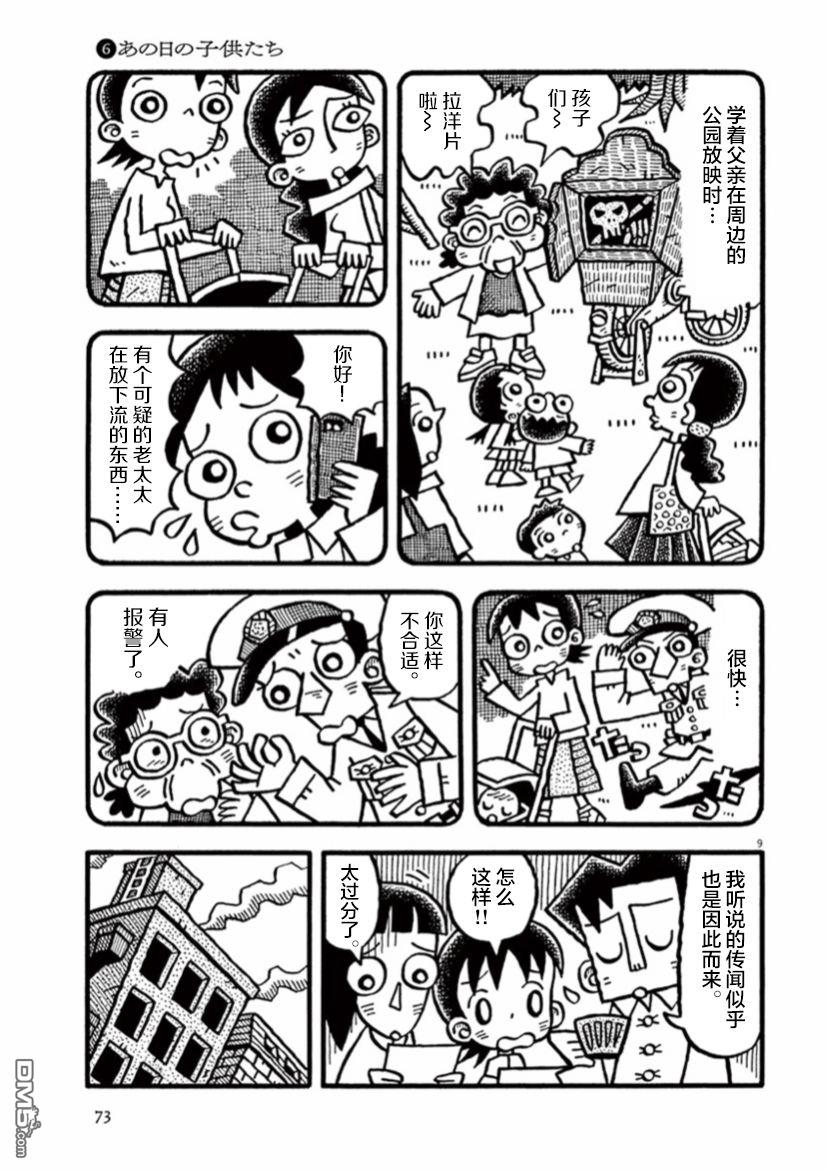 旧日显影 第6话 那天的孩子们 第9页
