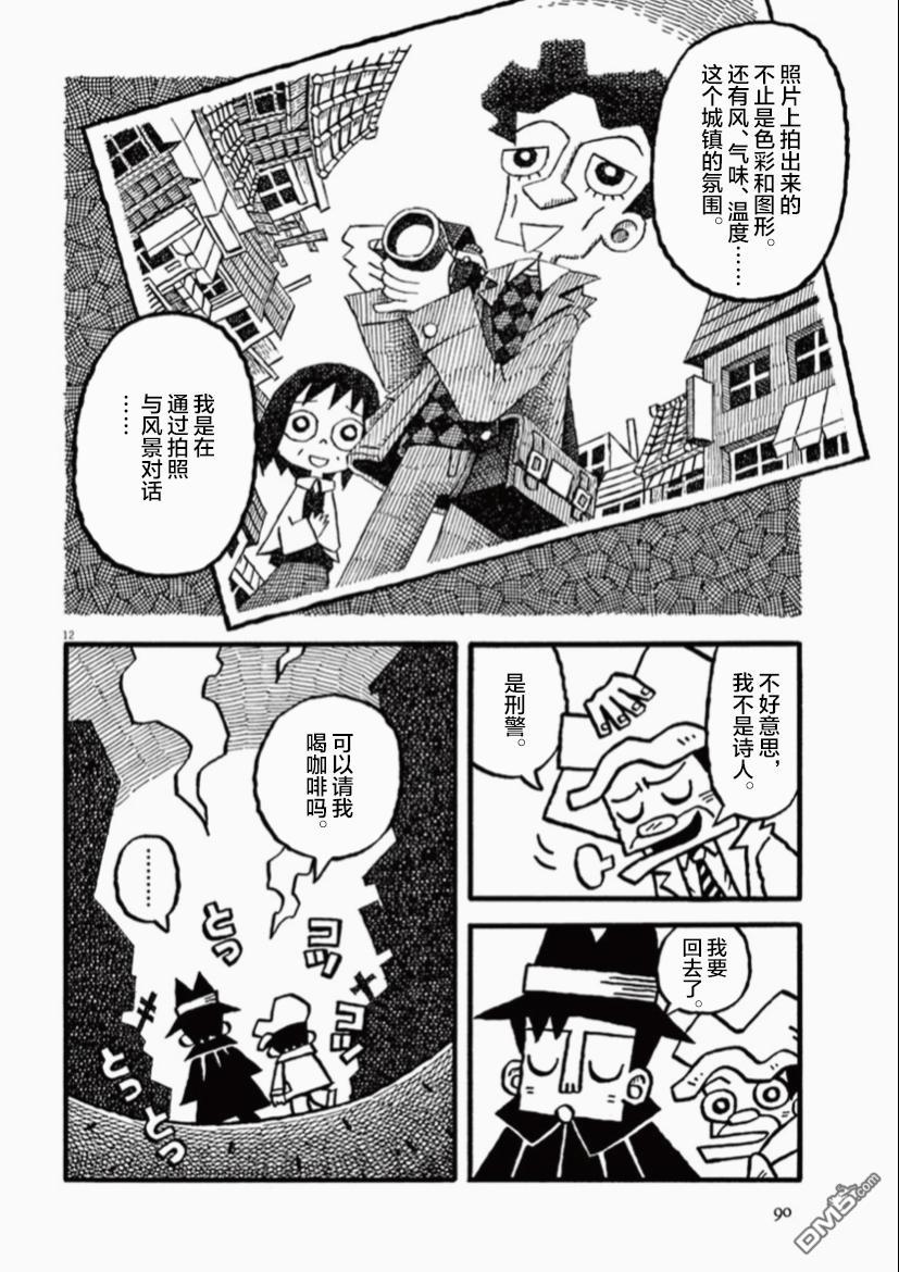 旧日显影 第7话 与风景对胡 第12页