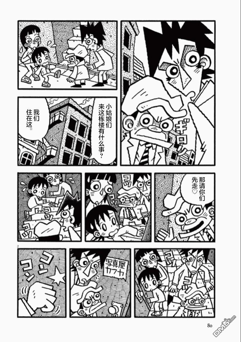 旧日显影 第7话 与风景对胡 第2页