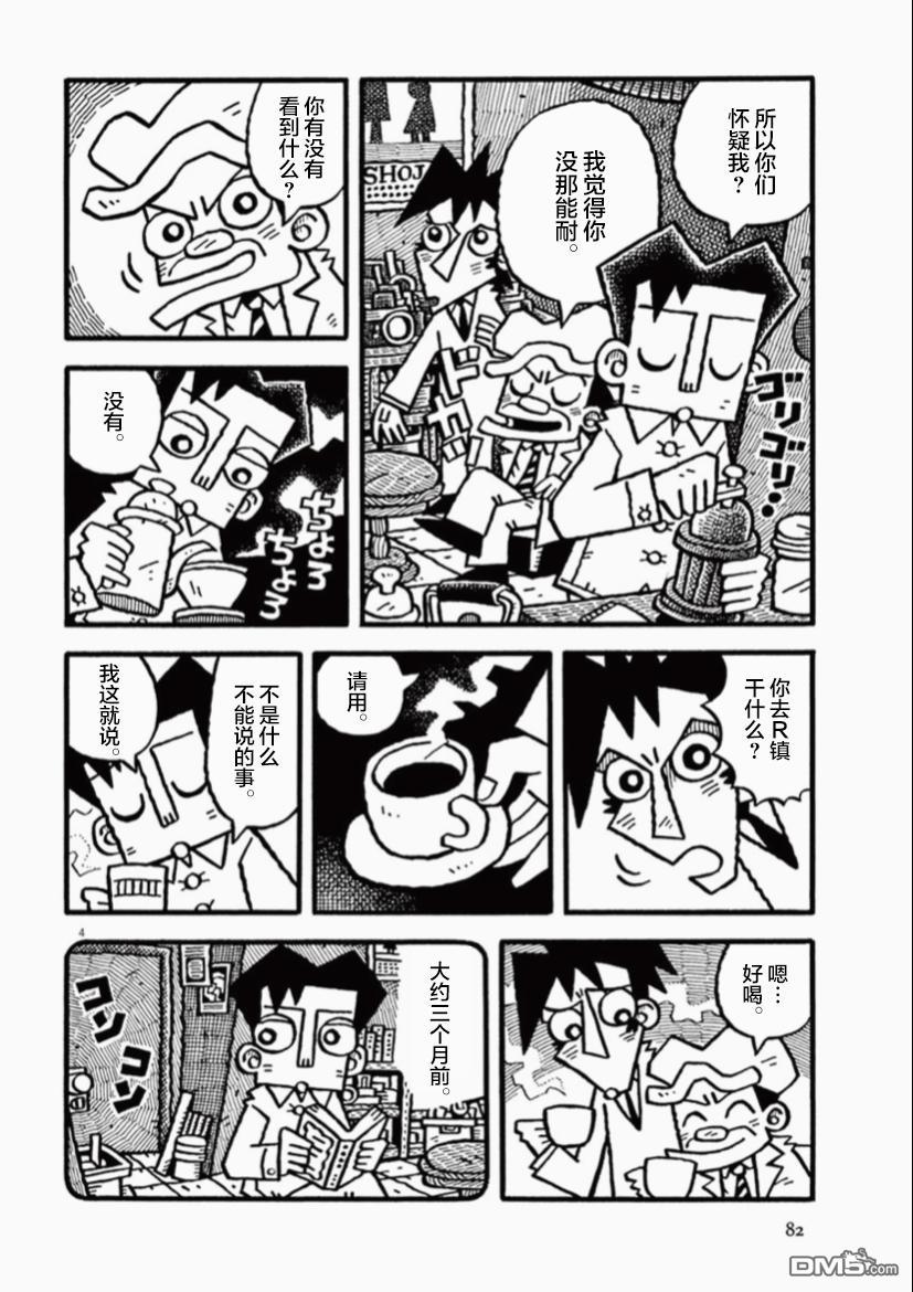 旧日显影 第7话 与风景对胡 第4页