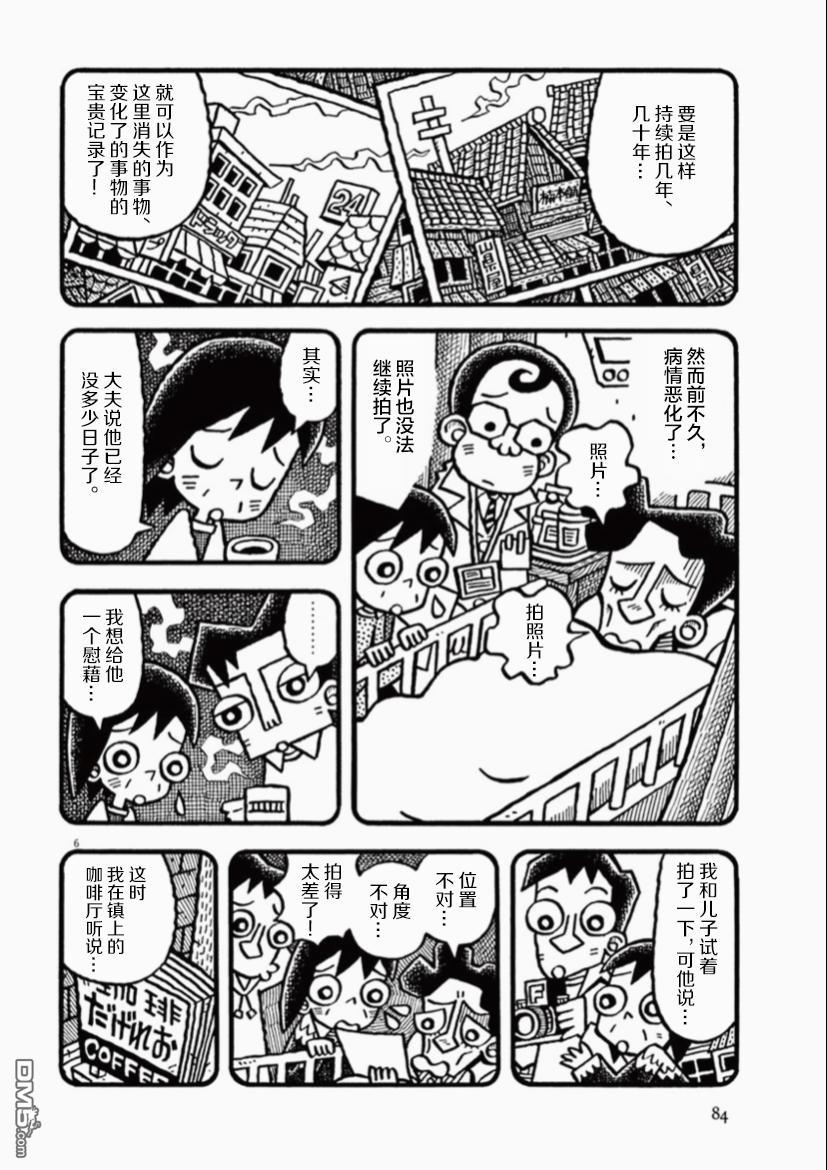 旧日显影 第7话 与风景对胡 第6页