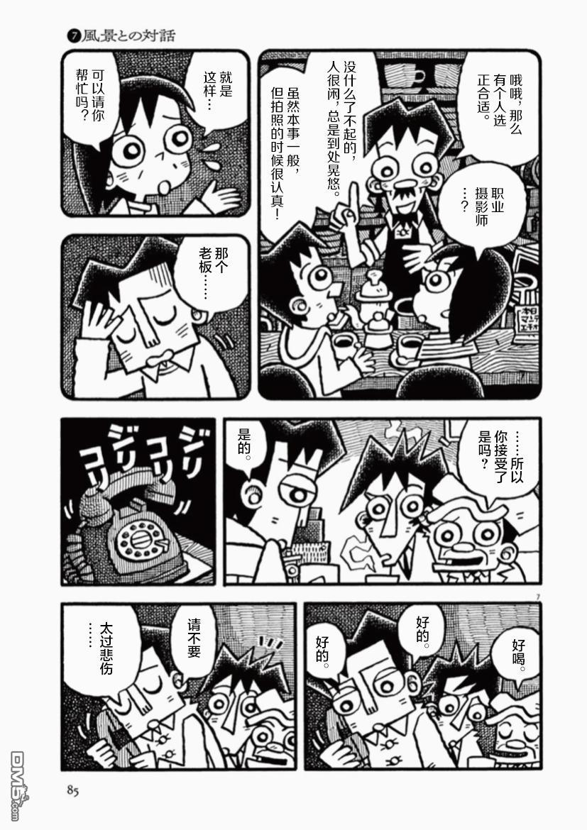 旧日显影 第7话 与风景对胡 第7页