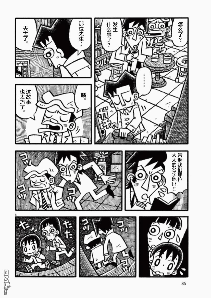 旧日显影 第7话 与风景对胡 第8页