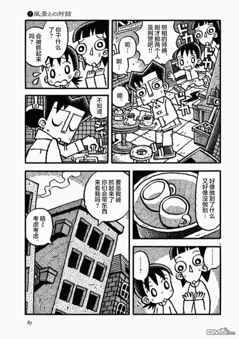 旧日显影 第7话 与风景对胡 第9页