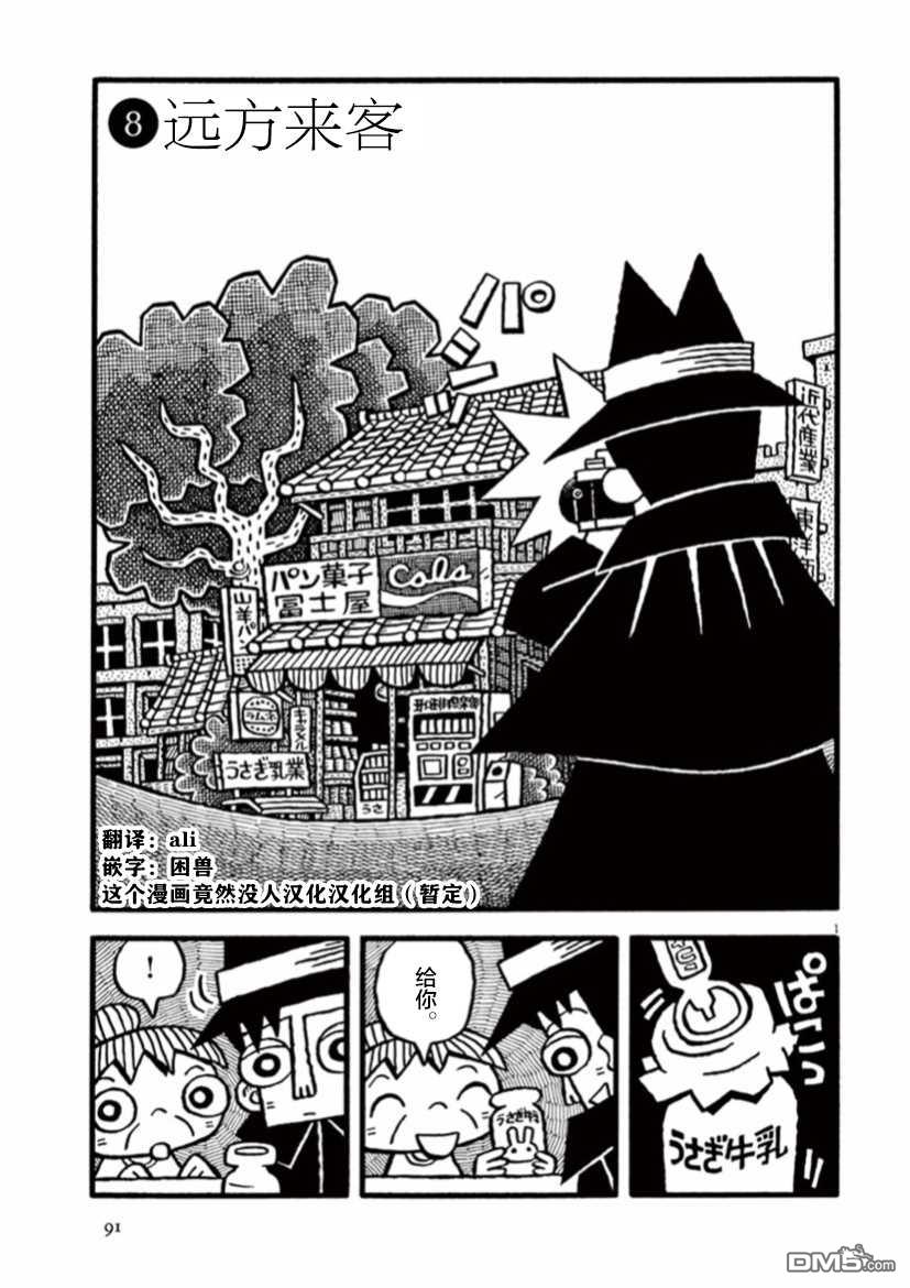 旧日显影 第8话 远方来客 第1页