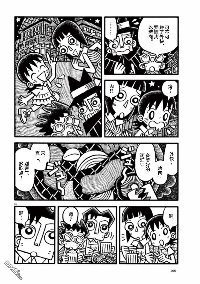 旧日显影 第8话 远方来客 第10页