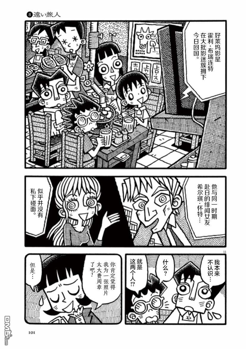 旧日显影 第8话 远方来客 第11页