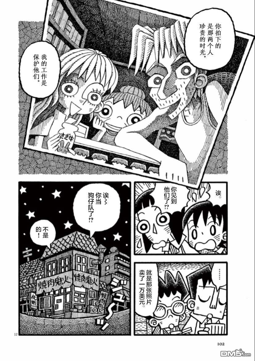 旧日显影 第8话 远方来客 第12页