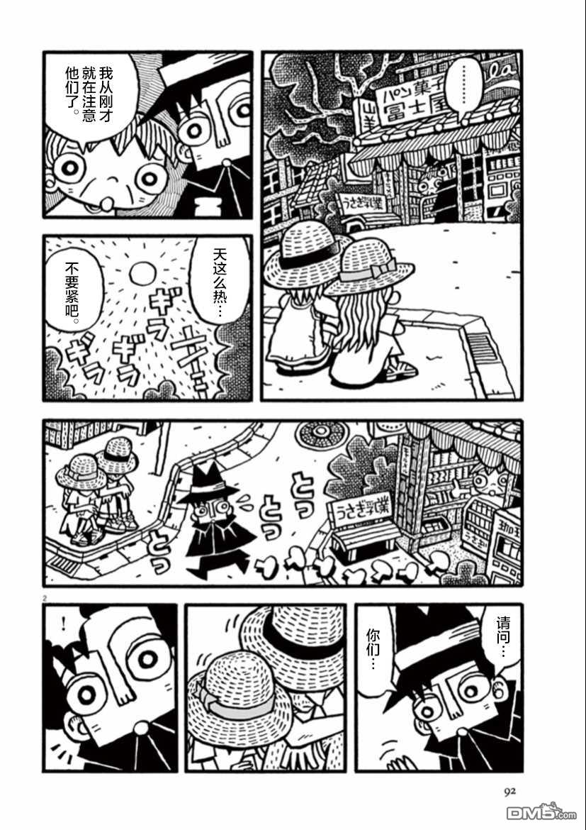 旧日显影 第8话 远方来客 第2页