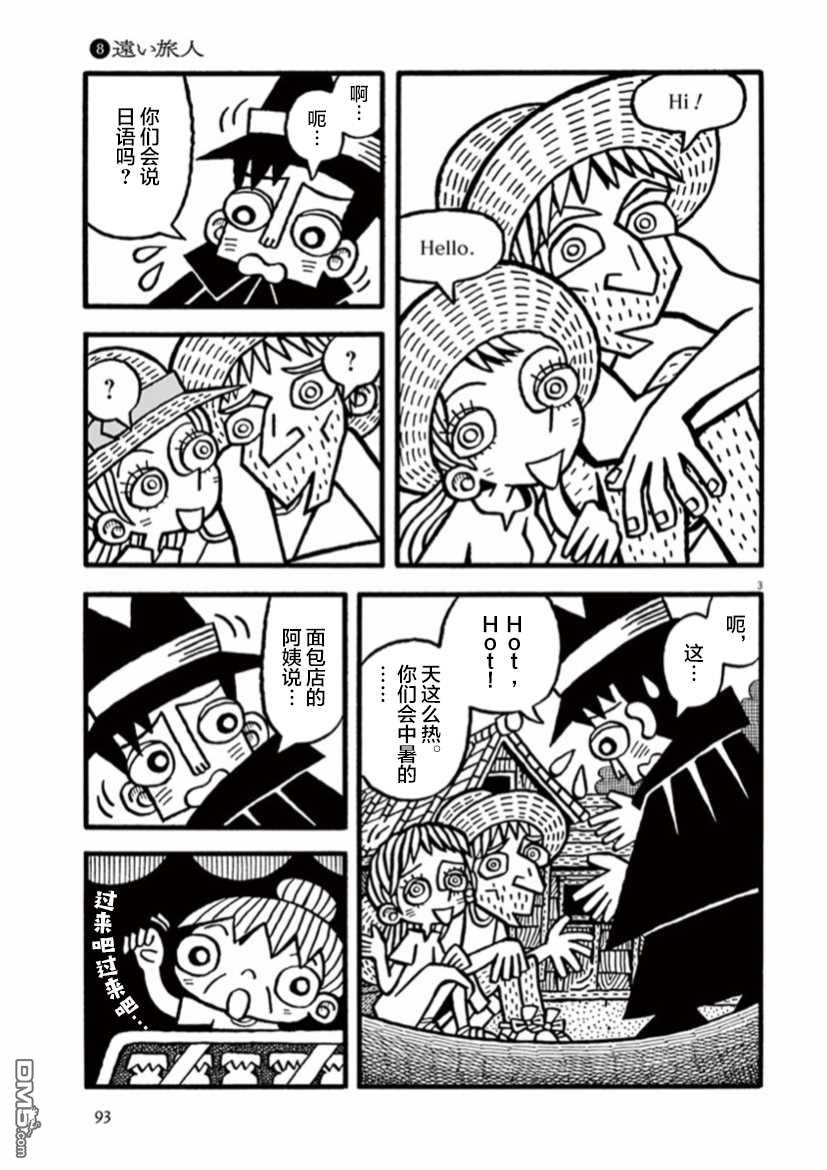 旧日显影 第8话 远方来客 第3页