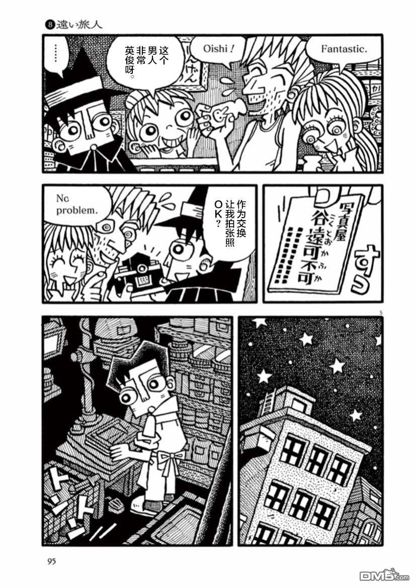 旧日显影 第8话 远方来客 第5页