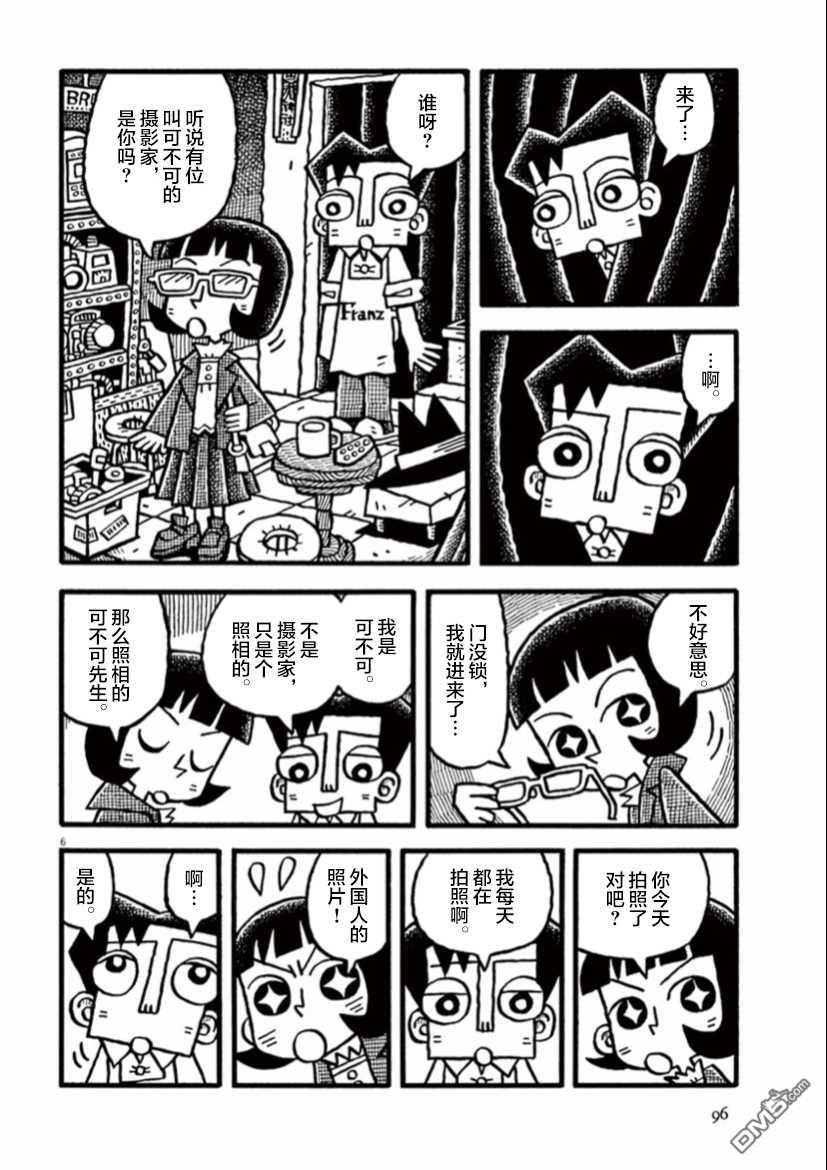 旧日显影 第8话 远方来客 第6页