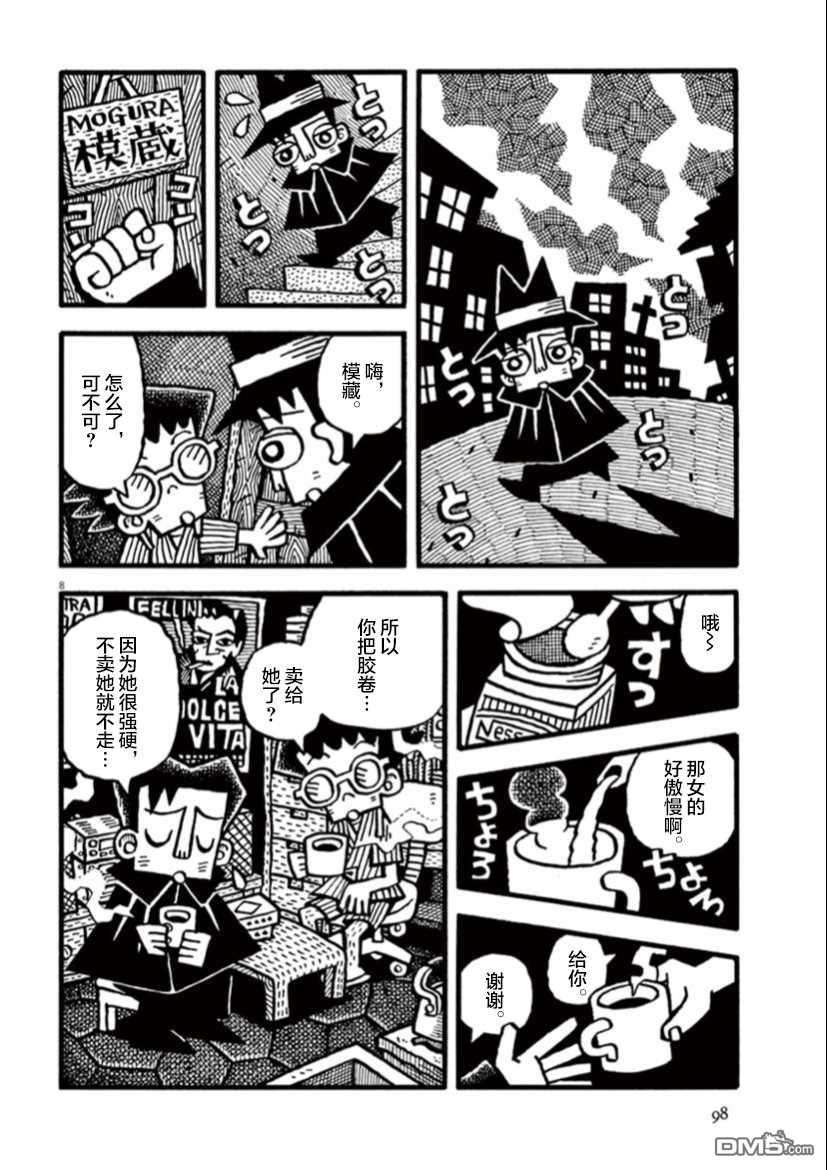 旧日显影 第8话 远方来客 第8页