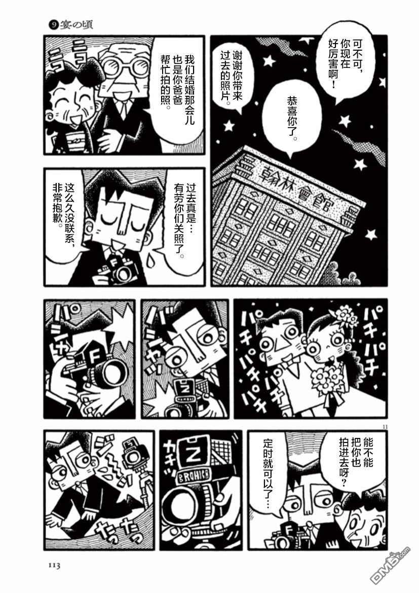 旧日显影 第9话 第11页