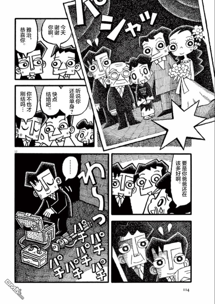 旧日显影 第9话 第12页