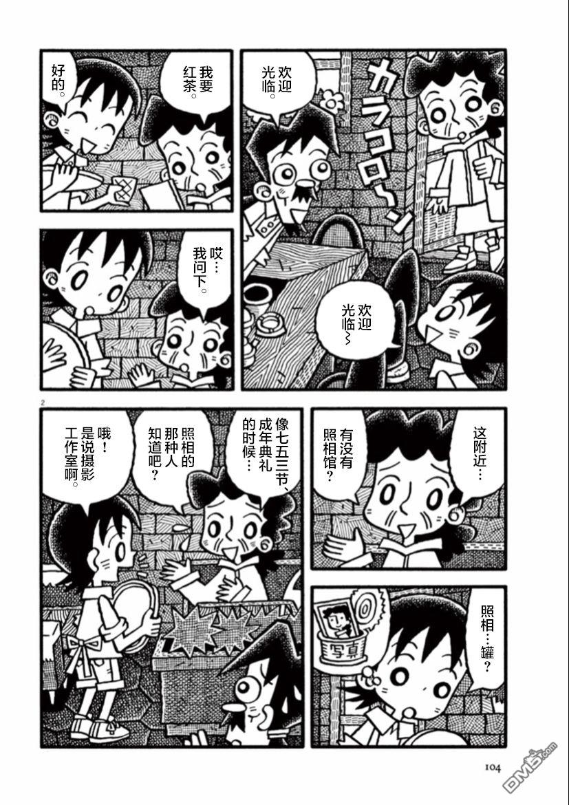 旧日显影 第9话 第2页