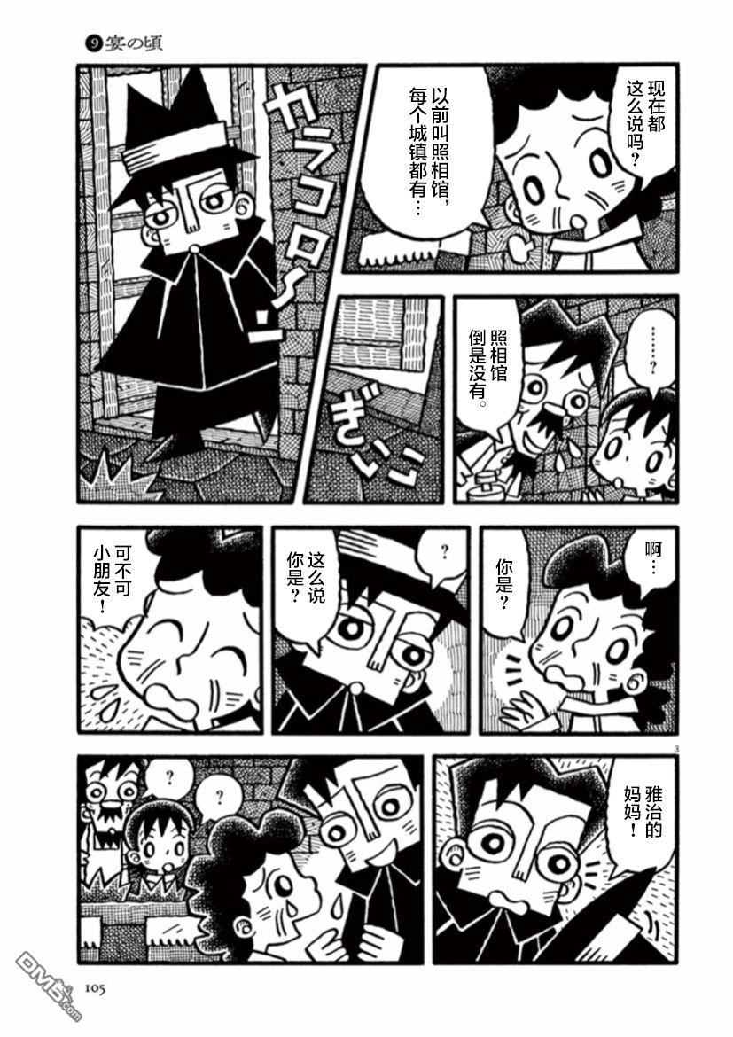 旧日显影 第9话 第3页