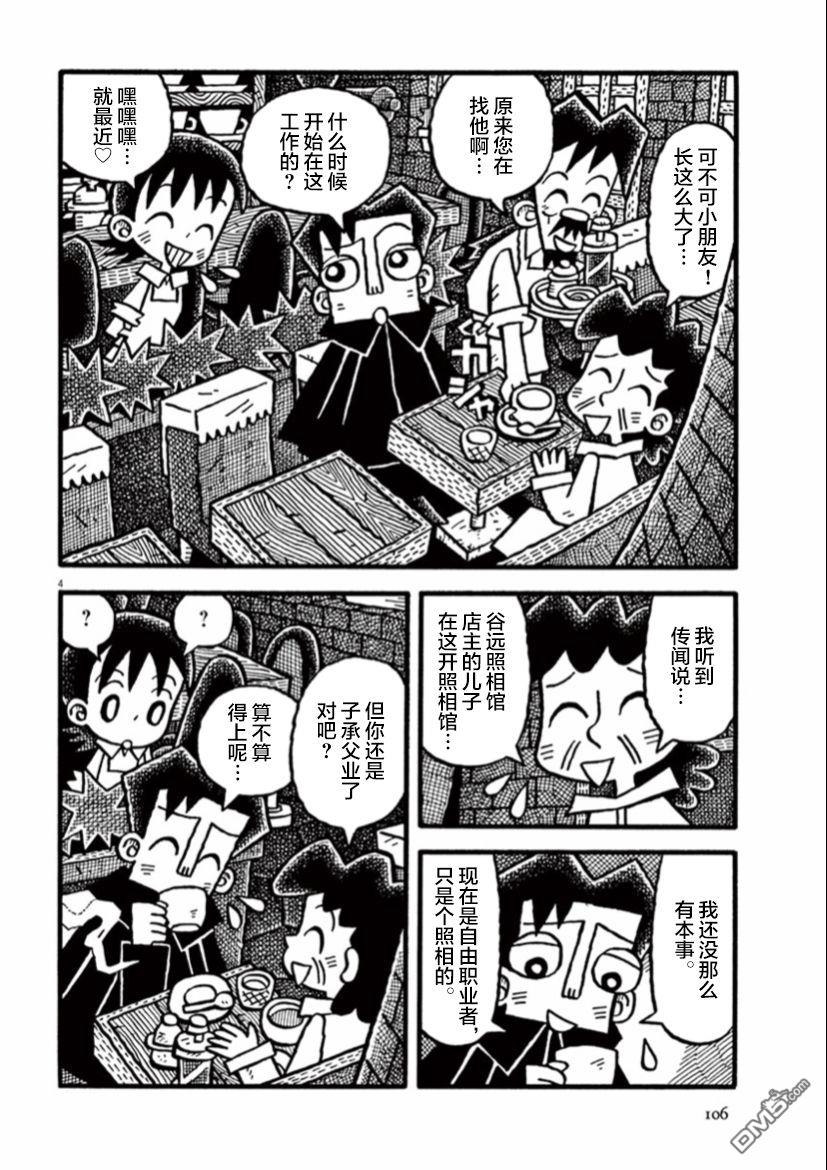旧日显影 第9话 第4页