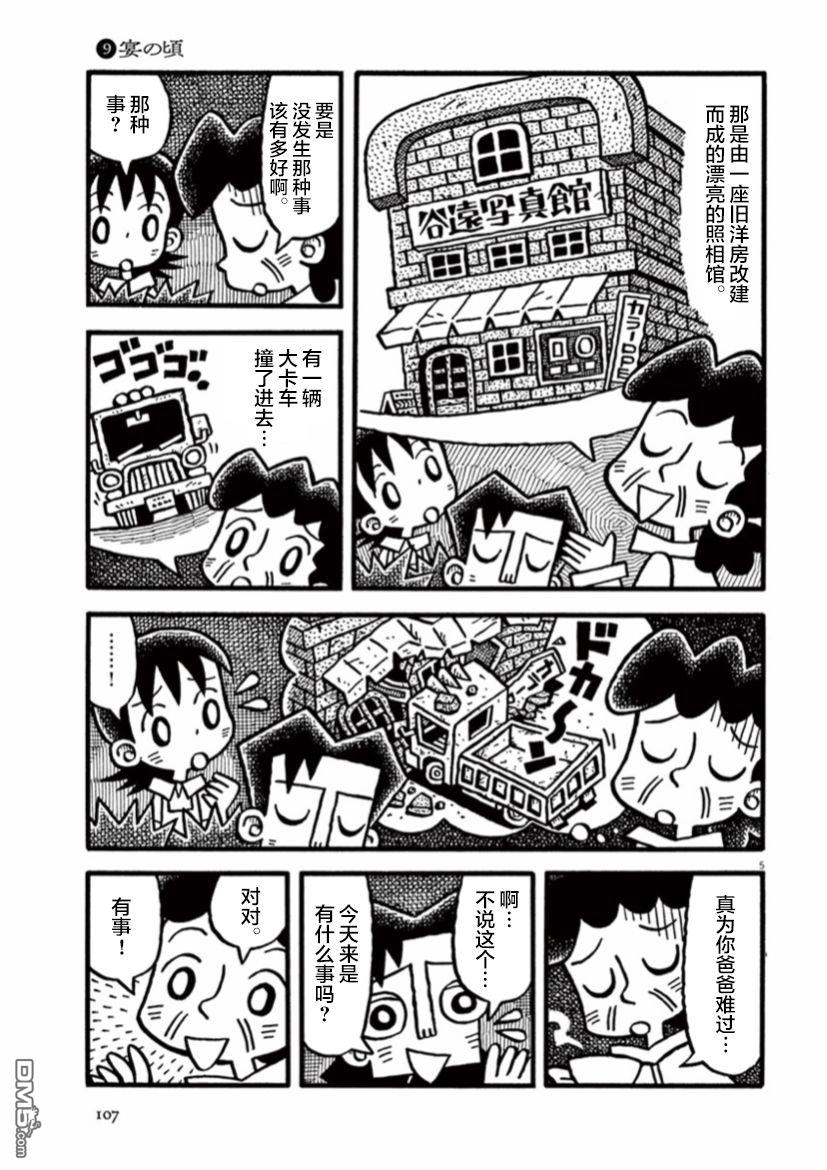 旧日显影 第9话 第5页