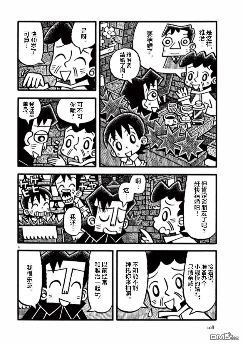 旧日显影 第9话 第6页