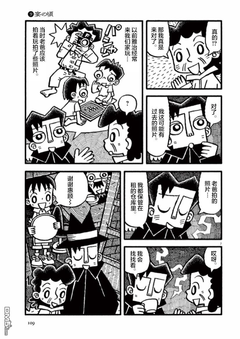 旧日显影 第9话 第7页