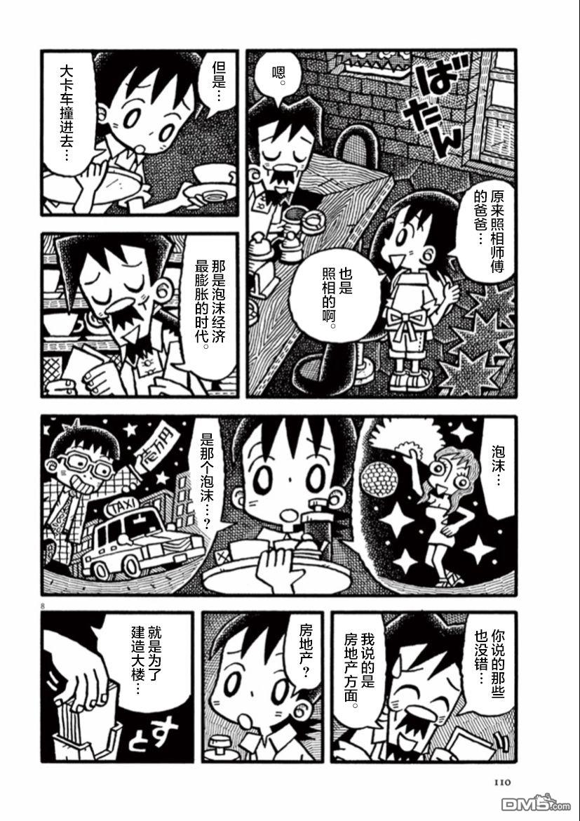 旧日显影 第9话 第8页