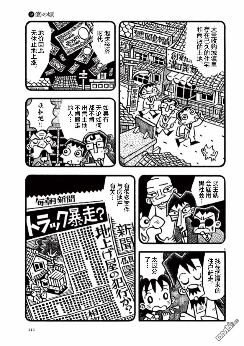旧日显影 第9话 第9页