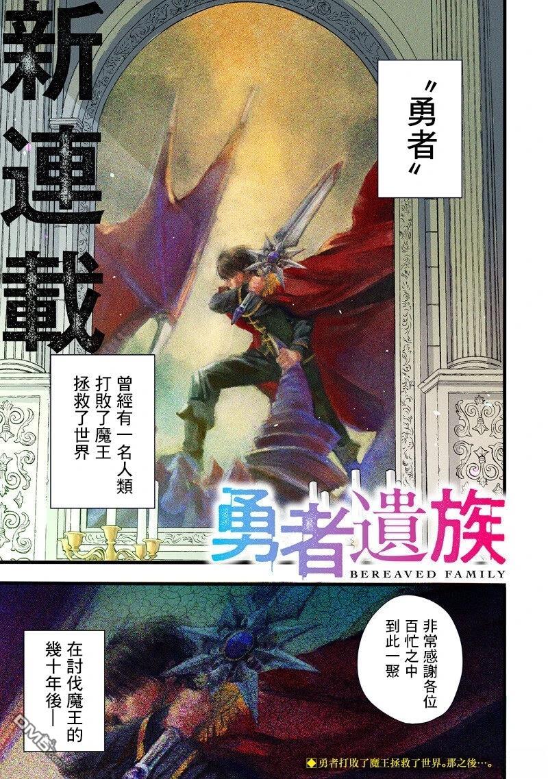 勇者遗族 第1话 第1页