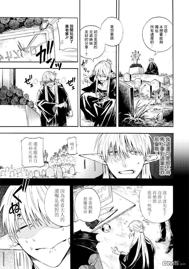 勇者遗族 第1话 第22页