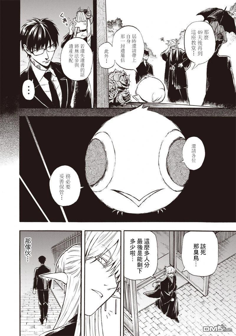 勇者遗族 第1话 第23页