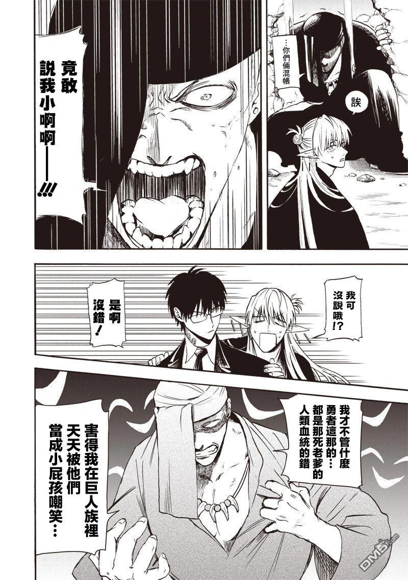 勇者遗族 第1话 第33页