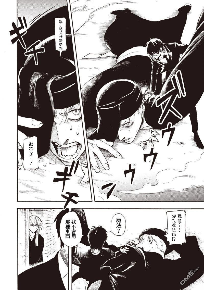 勇者遗族 第1话 第35页