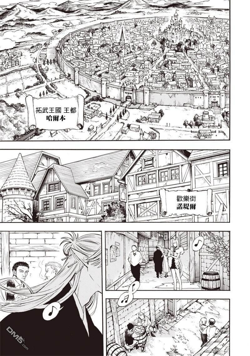 勇者遗族 第1话 第4页