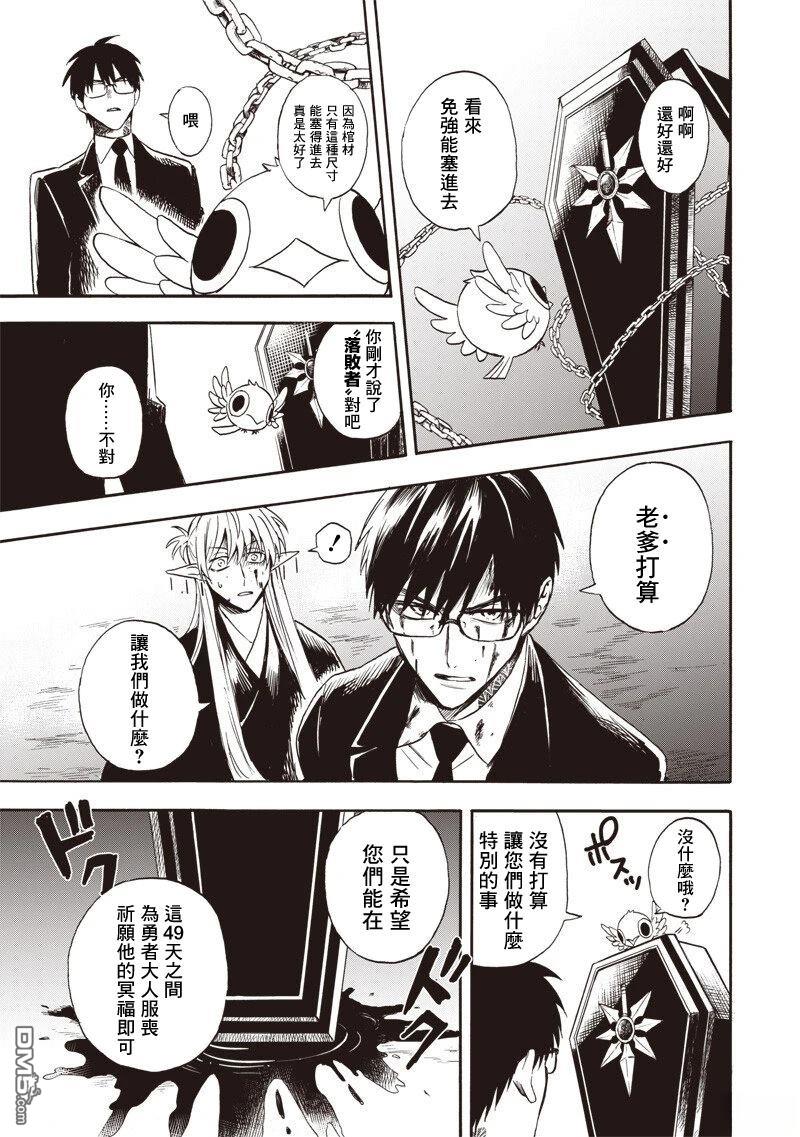勇者遗族 第1话 第44页