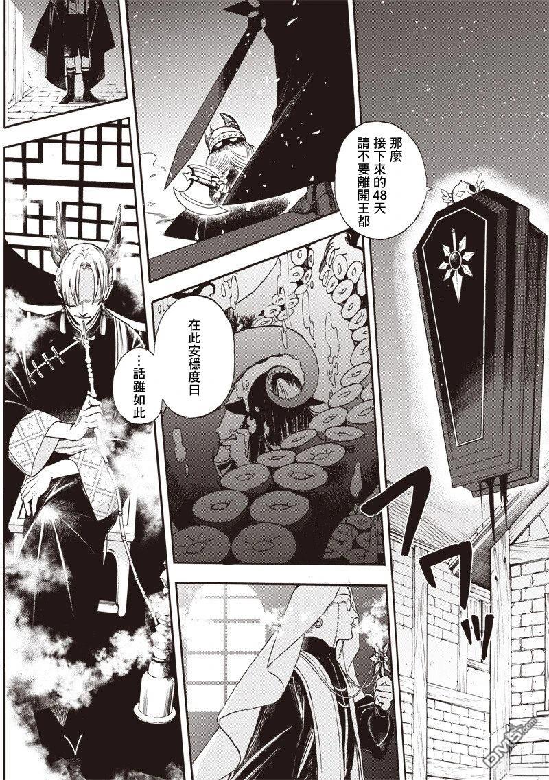 勇者遗族 第1话 第46页