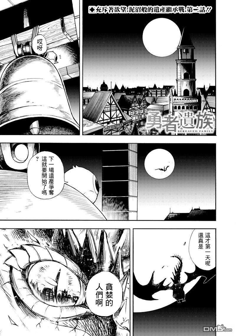 勇者遗族 第2话 第1页
