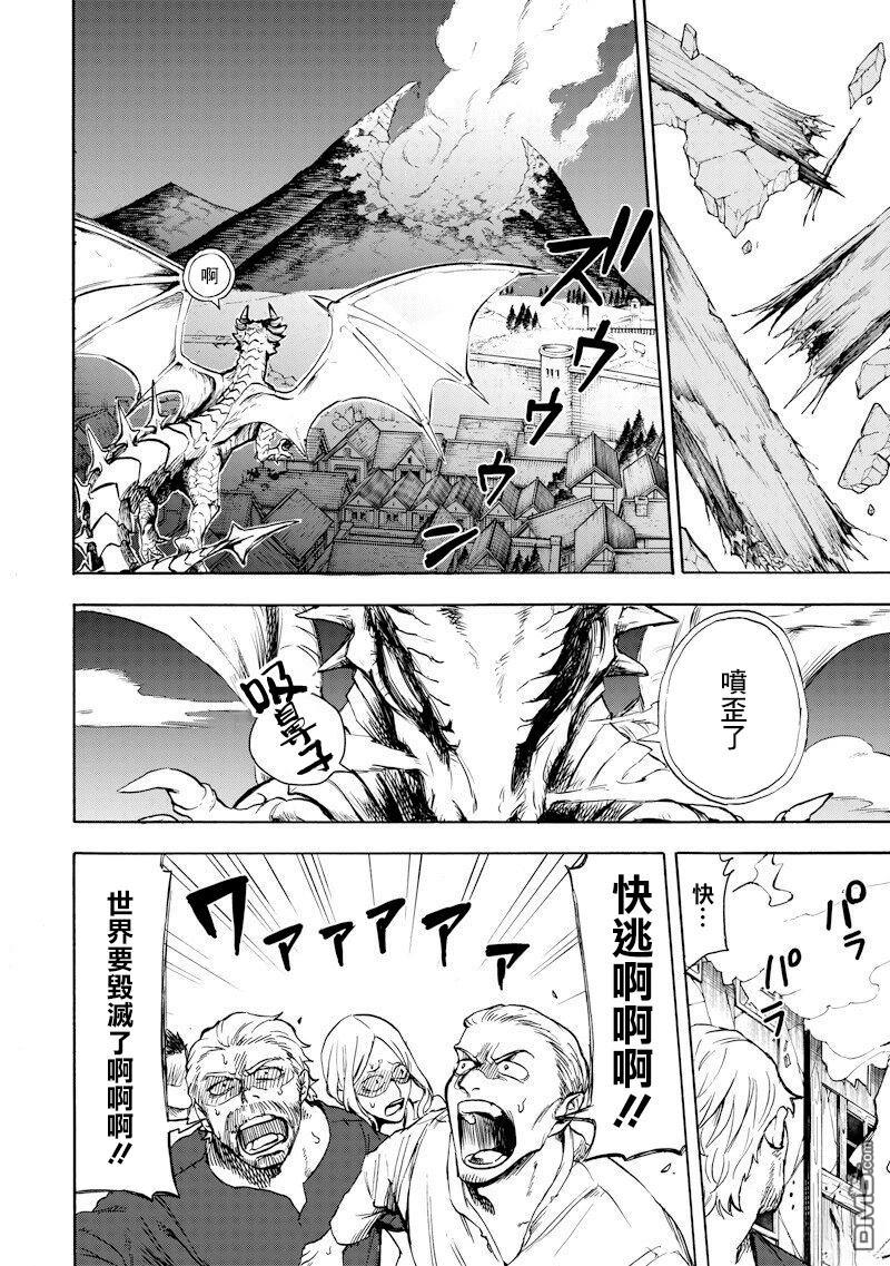 勇者遗族 第2话 第12页