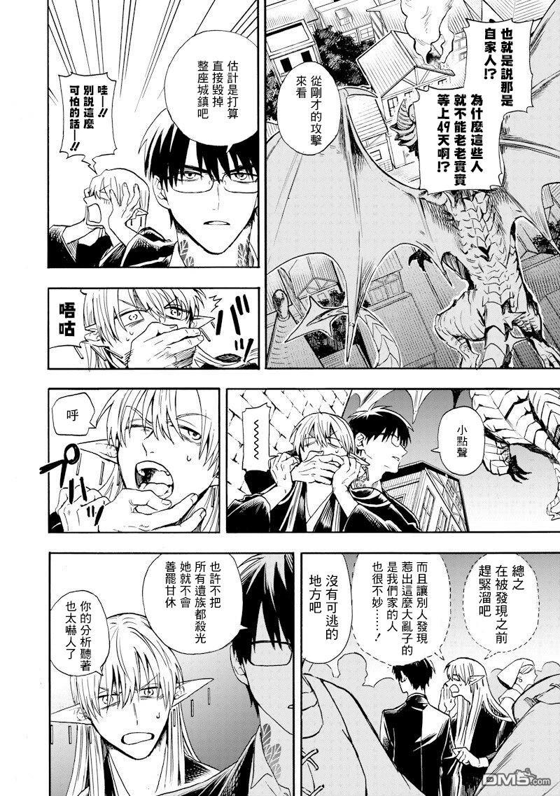 勇者遗族 第2话 第14页
