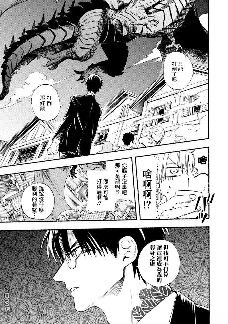 勇者遗族 第2话 第15页